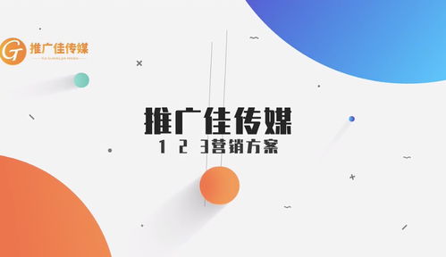 佳傳媒 整合優(yōu)質(zhì)資源，提供一站式網(wǎng)絡(luò)推廣解決方案